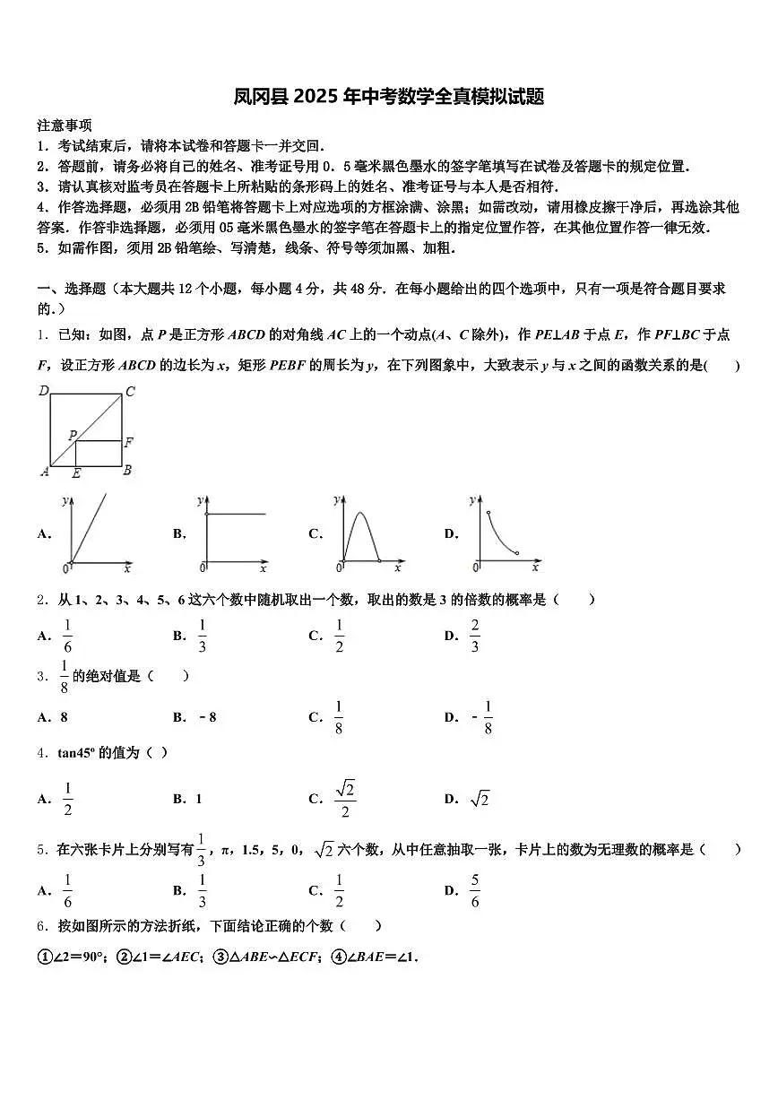 凤冈县2025年中考数学全真模拟试题含解析第1页