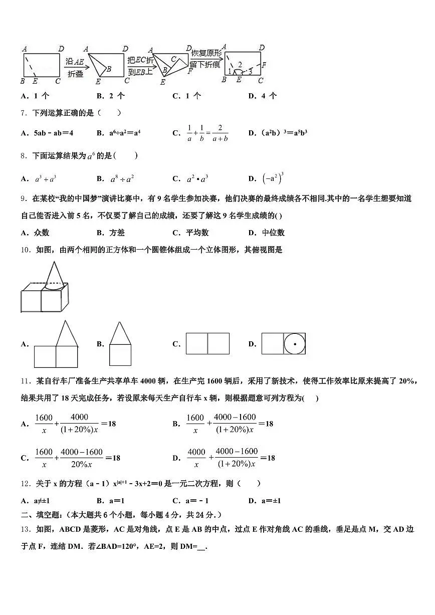 凤冈县2025年中考数学全真模拟试题含解析第2页