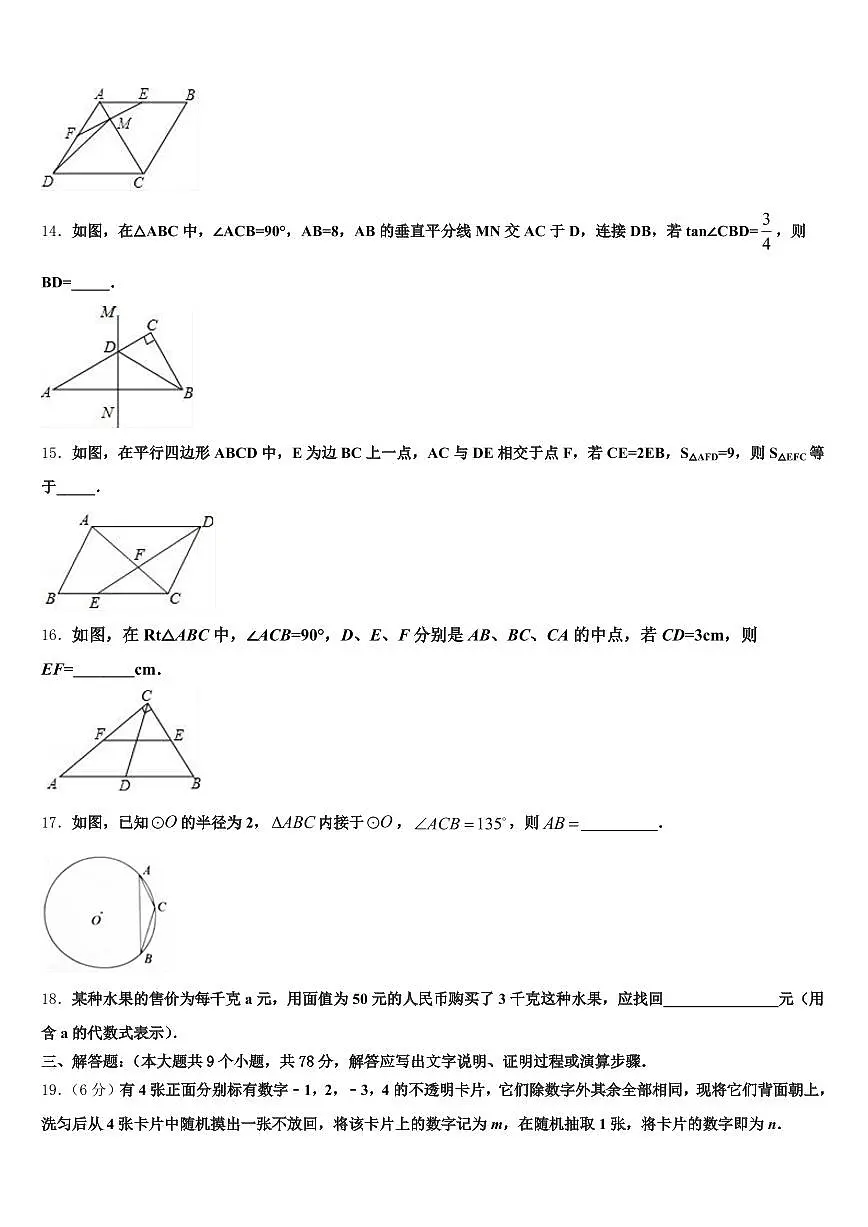 凤冈县2025年中考数学全真模拟试题含解析第3页