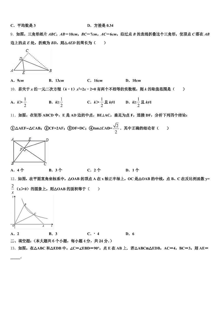海北藏族自治州门源回族自治县2024-2025学年中考押题数学预测卷含解析第3页