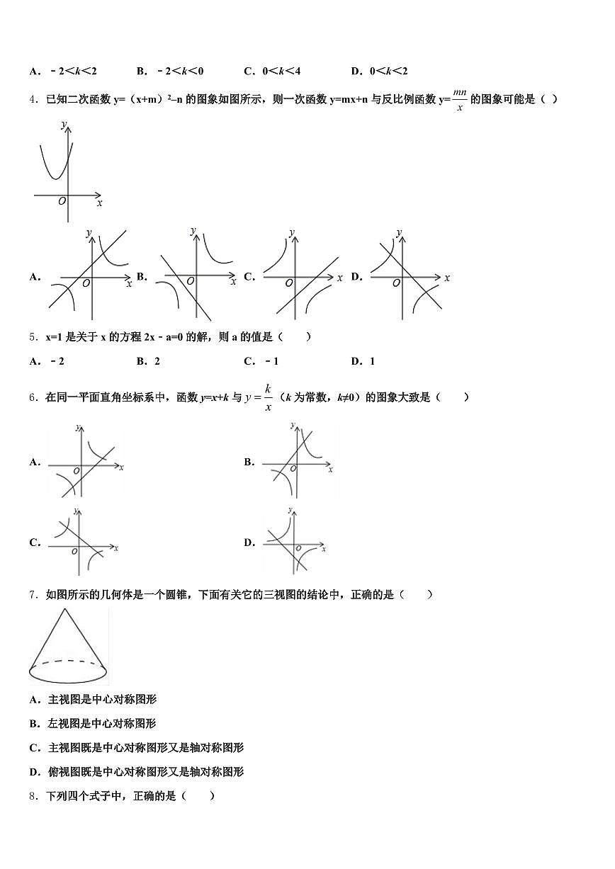 2024-2025学年宜丰县中考数学押题试卷含解析第2页