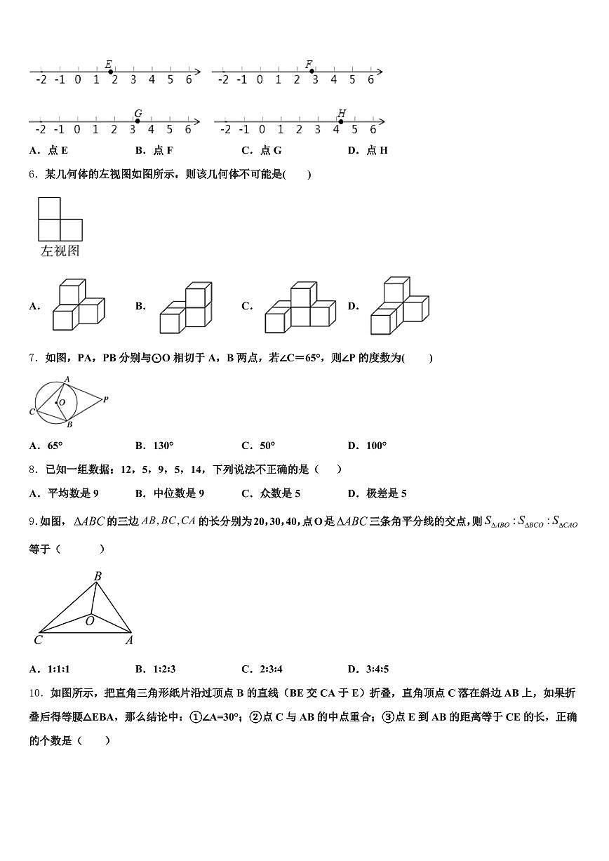 2025届山西省大同市广灵县中考数学最后一模试卷含解析第2页
