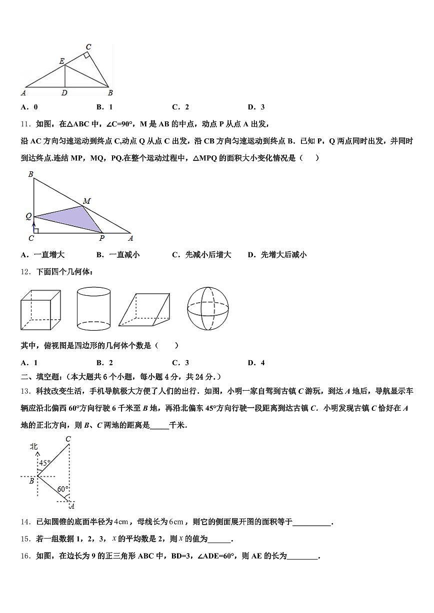 2025届山西省大同市广灵县中考数学最后一模试卷含解析第3页