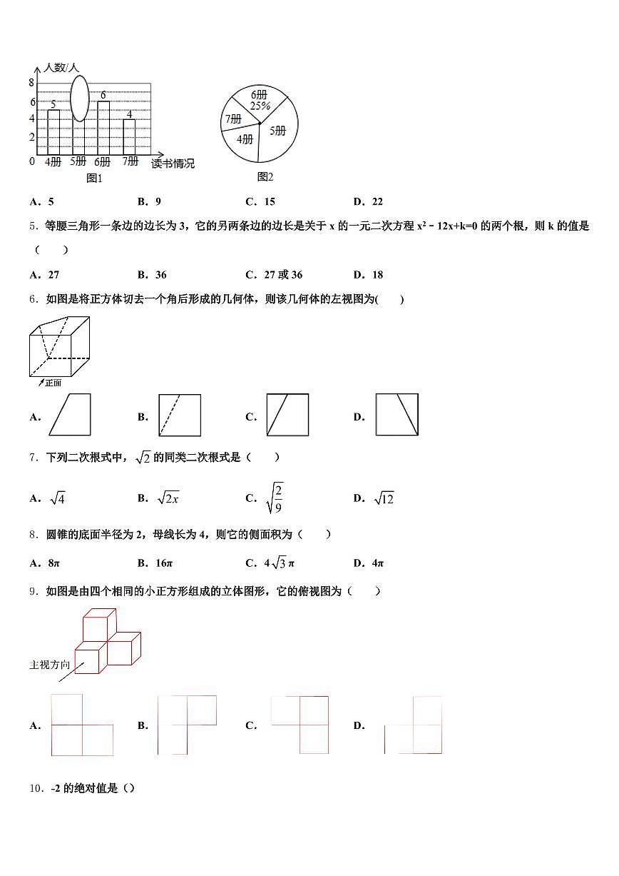 柳州市柳城县2025年中考数学模拟预测试卷含解析第2页