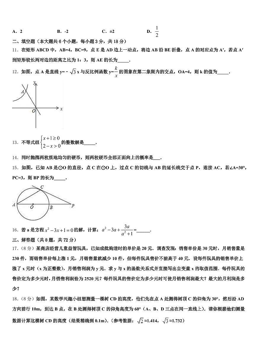 柳州市柳城县2025年中考数学模拟预测试卷含解析第3页