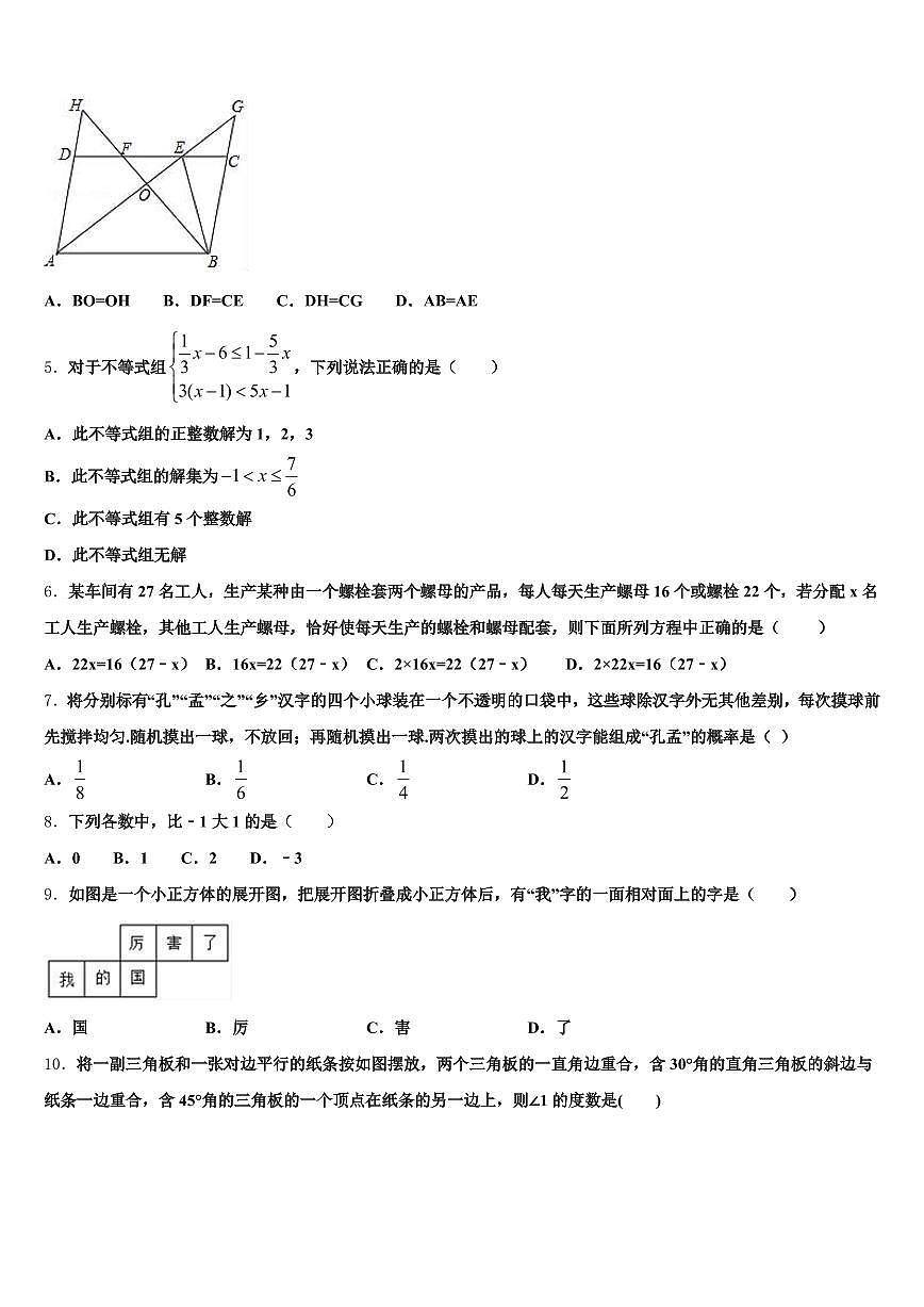 新疆维吾尔新疆生产建设兵团图木舒克市2024-2025学年中考一模数学试题含解析第2页