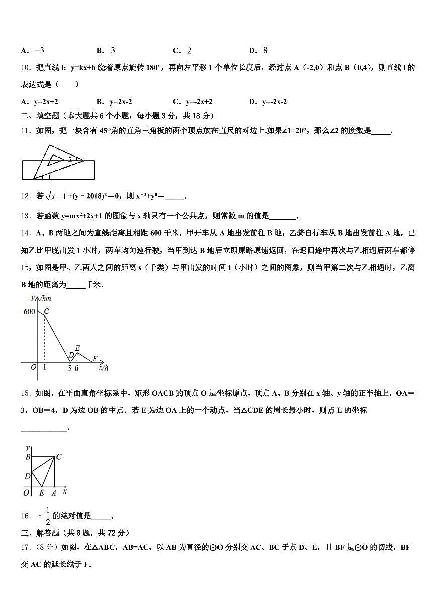 海南省三沙市2025年中考数学全真模拟试卷含解析第3页
