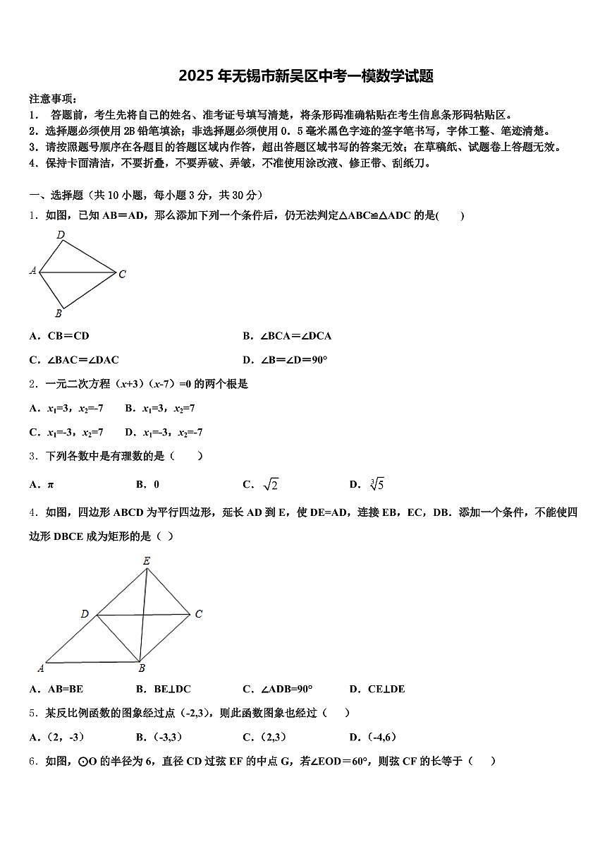 2025年无锡市新吴区中考一模数学试题含解析第1页