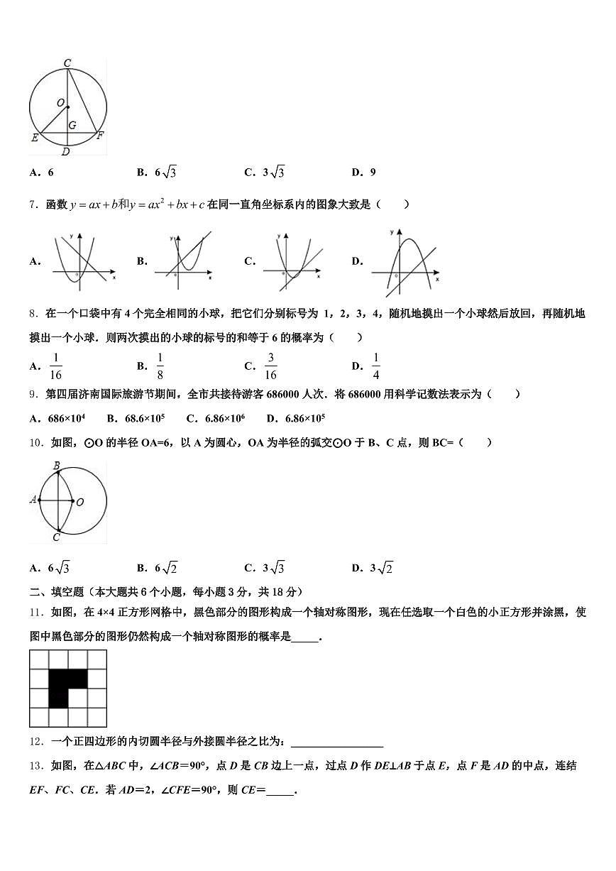 2025年无锡市新吴区中考一模数学试题含解析第2页
