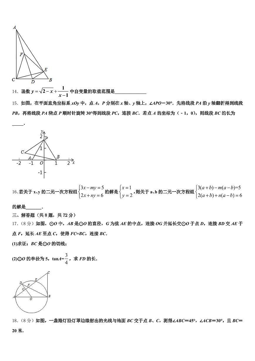 2025年无锡市新吴区中考一模数学试题含解析第3页