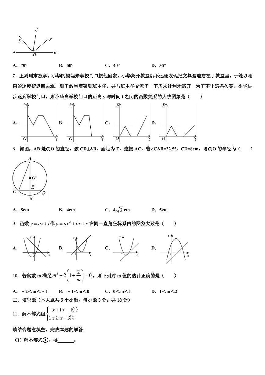 2025年河南省郑州市中原区中考数学猜题卷含解析第2页