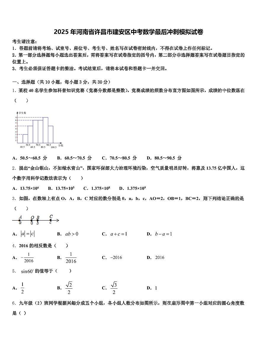 2025年河南省许昌市建安区中考数学最后冲刺模拟试卷含解析第1页