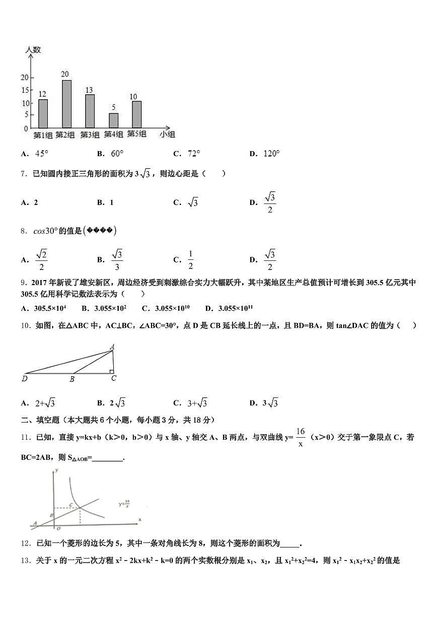 2025年河南省许昌市建安区中考数学最后冲刺模拟试卷含解析第2页