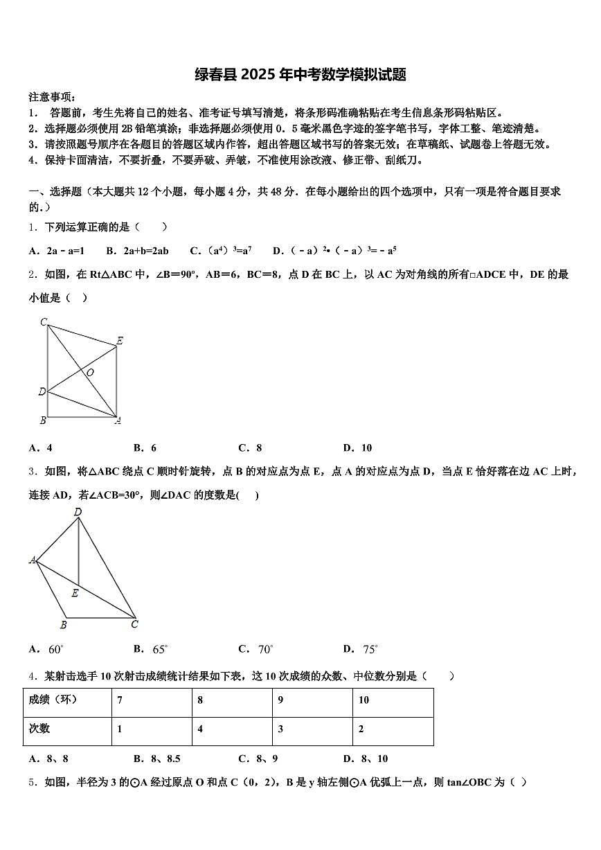 绿春县2025年中考数学模拟试题含解析第1页