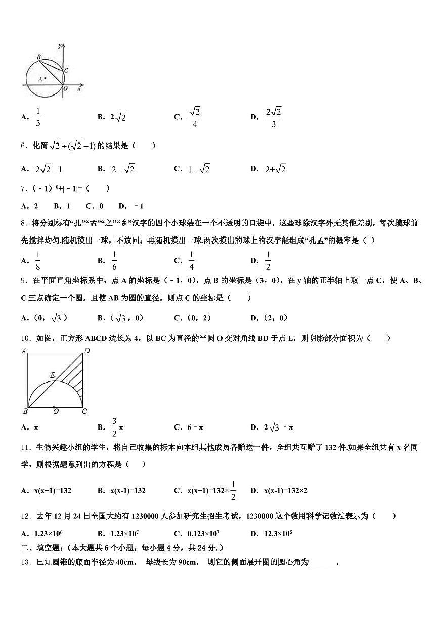 绿春县2025年中考数学模拟试题含解析第2页
