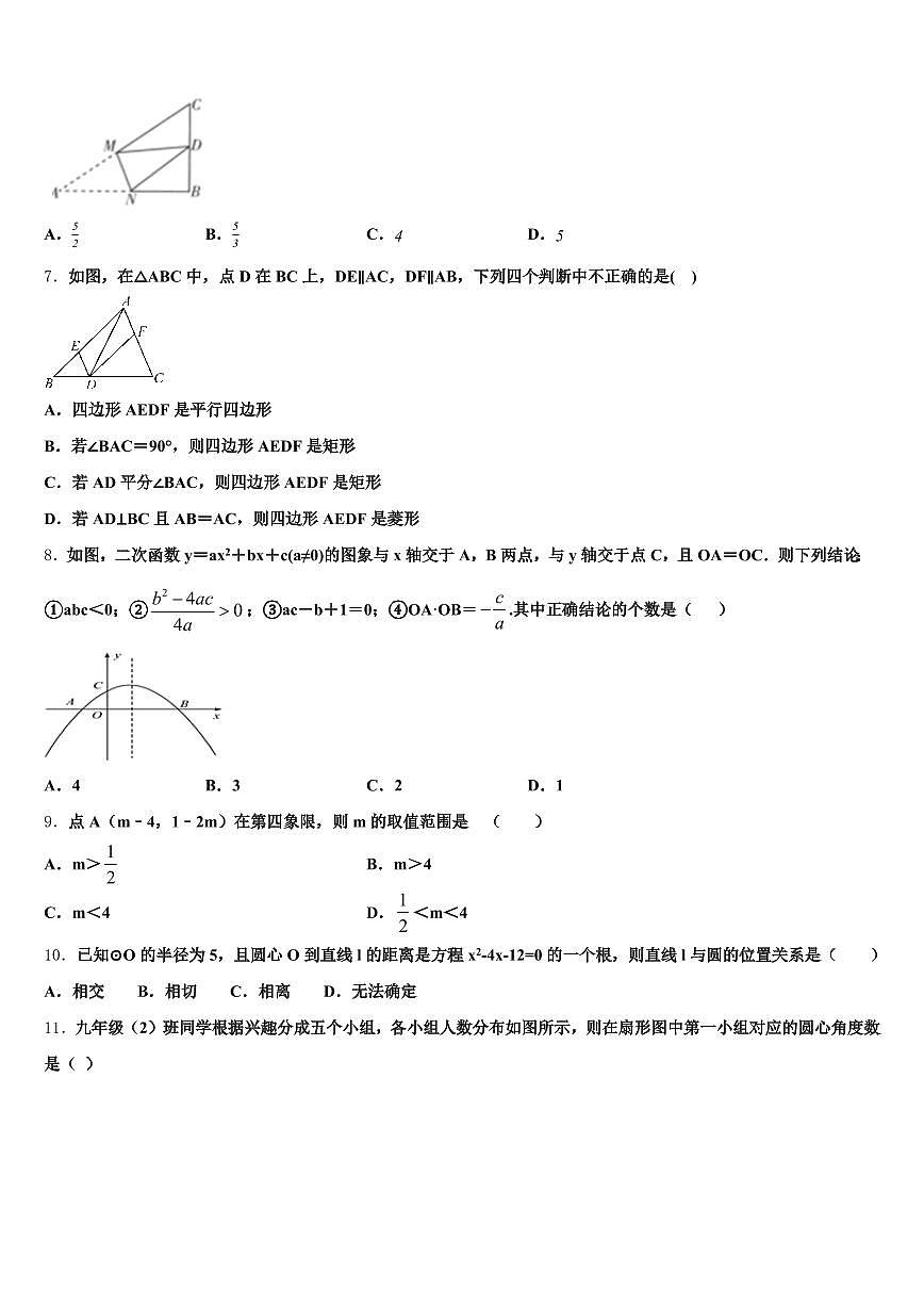 2025年鄂州市梁子湖区中考数学最后冲刺浓缩精华卷含解析第2页