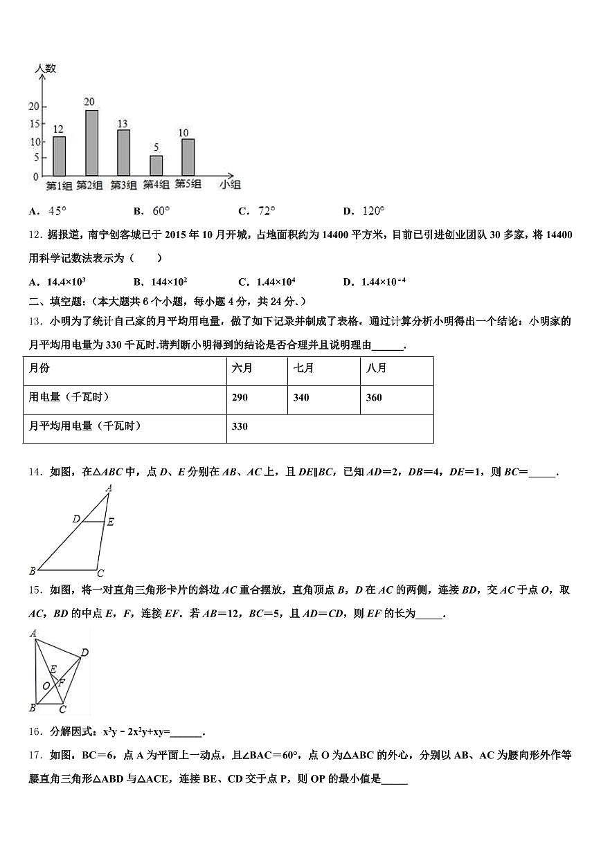 2025年鄂州市梁子湖区中考数学最后冲刺浓缩精华卷含解析第3页
