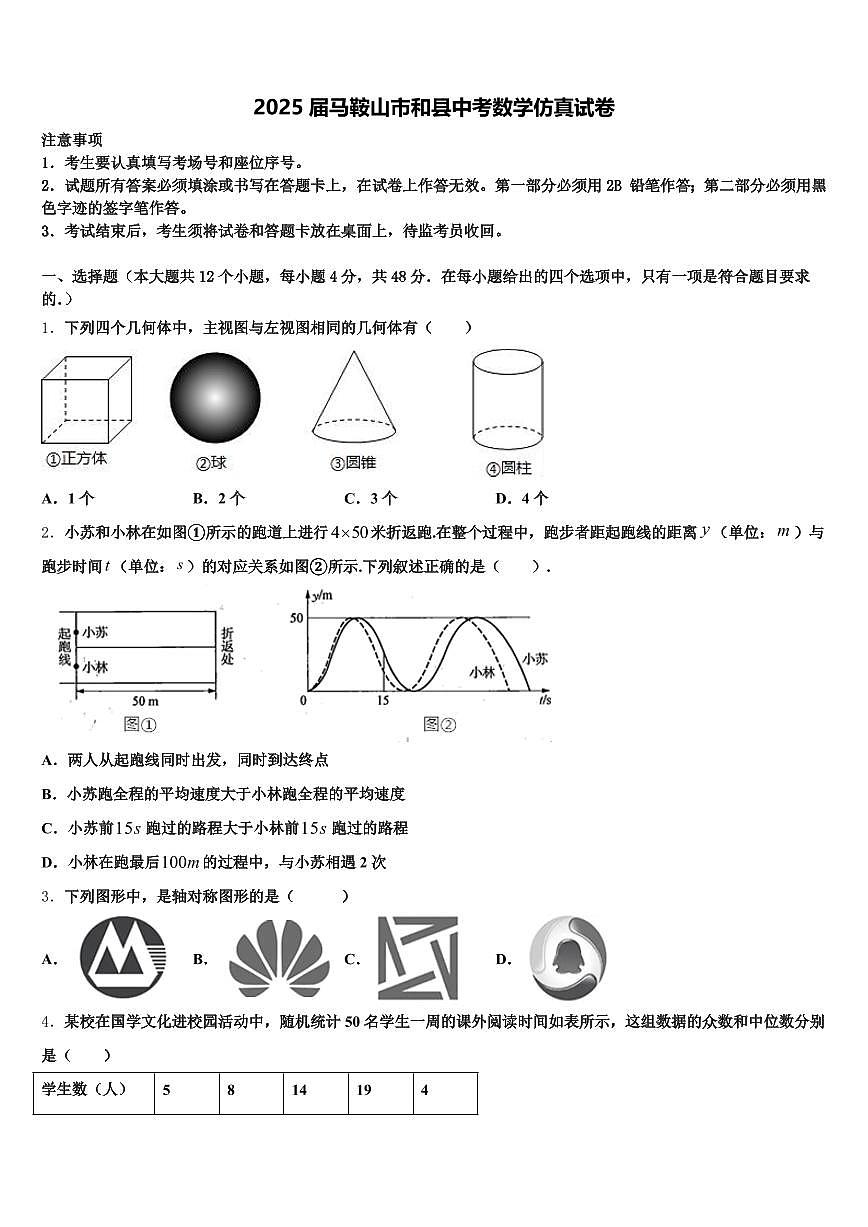2025届马鞍山市和县中考数学仿真试卷含解析第1页