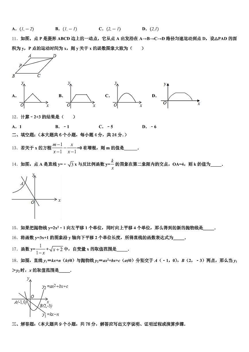 2025届马鞍山市和县中考数学仿真试卷含解析第3页