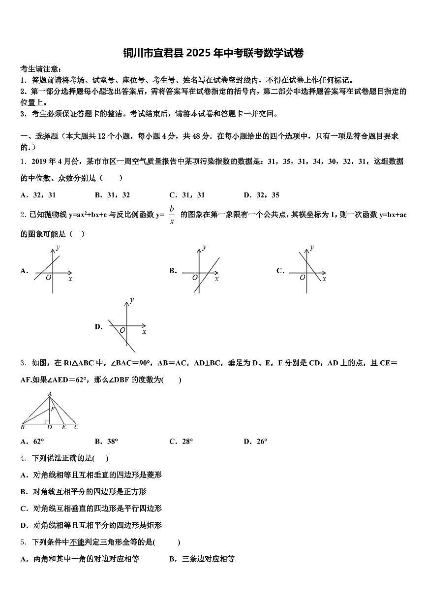 铜川市宜君县2025年中考联考数学试卷含解析第1页