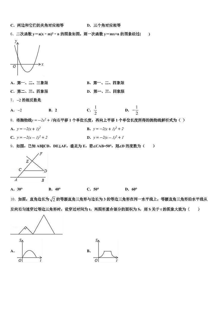 铜川市宜君县2025年中考联考数学试卷含解析第2页