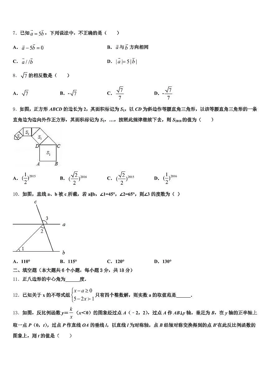 2024-2025学年纳雍县中考二模数学试题含解析第2页