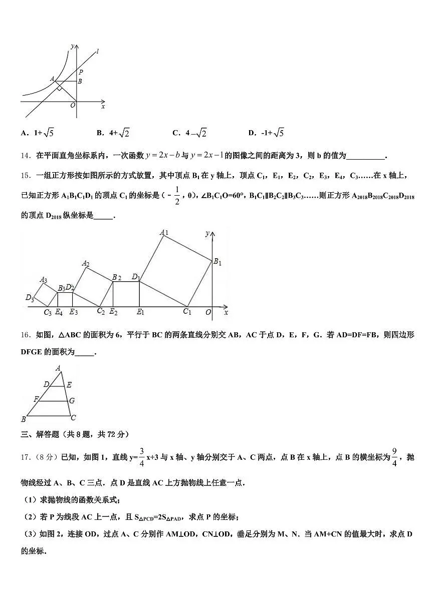 2024-2025学年纳雍县中考二模数学试题含解析第3页