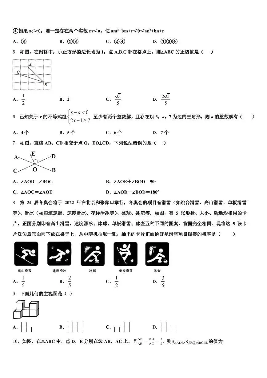 湖州市德清县2025年中考试题猜想数学试卷含解析第2页