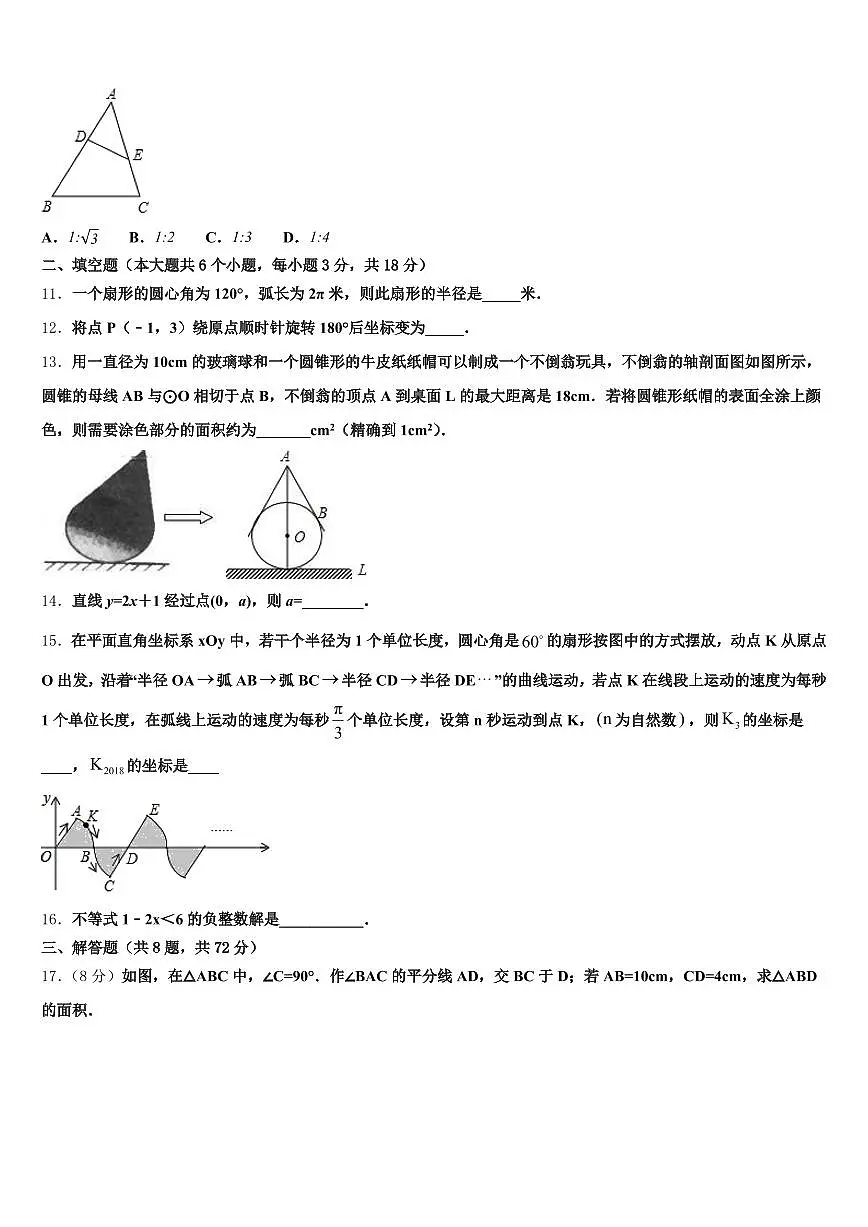 湖州市德清县2025年中考试题猜想数学试卷含解析第3页