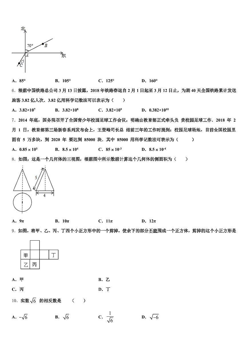 2025年黑龙江省哈尔滨市五常市中考数学最后冲刺模拟试卷含解析第2页