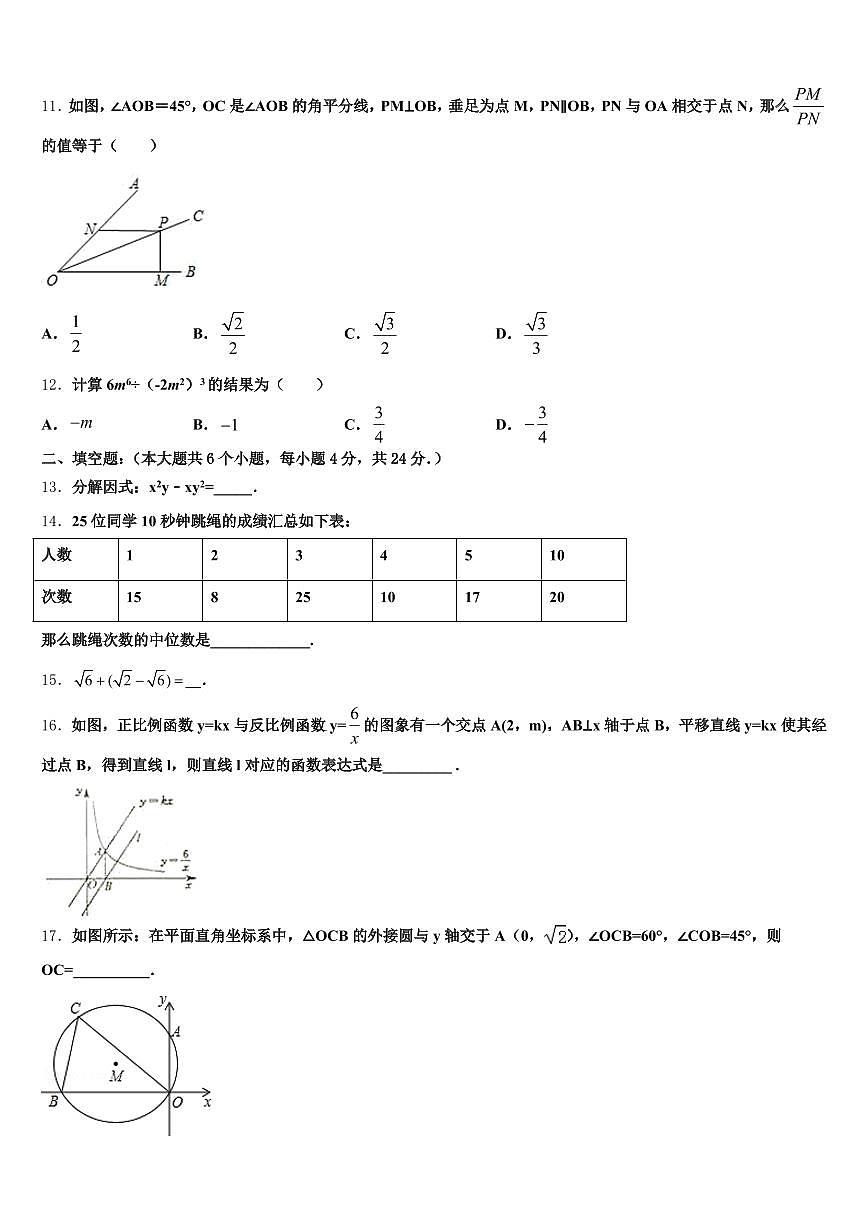 2025年黑龙江省哈尔滨市五常市中考数学最后冲刺模拟试卷含解析第3页