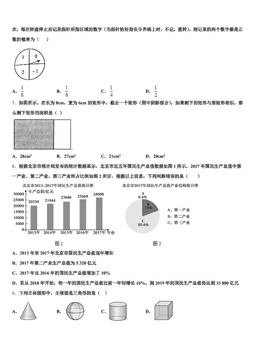 山东省济宁市任城区2025届中考试题猜想数学试卷含解析第2页