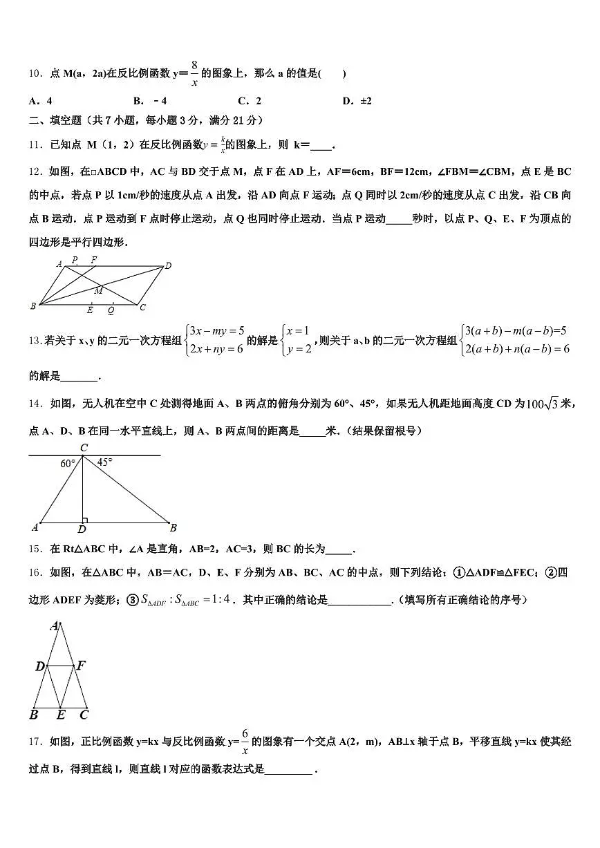 山东省济宁市任城区2025届中考试题猜想数学试卷含解析第3页