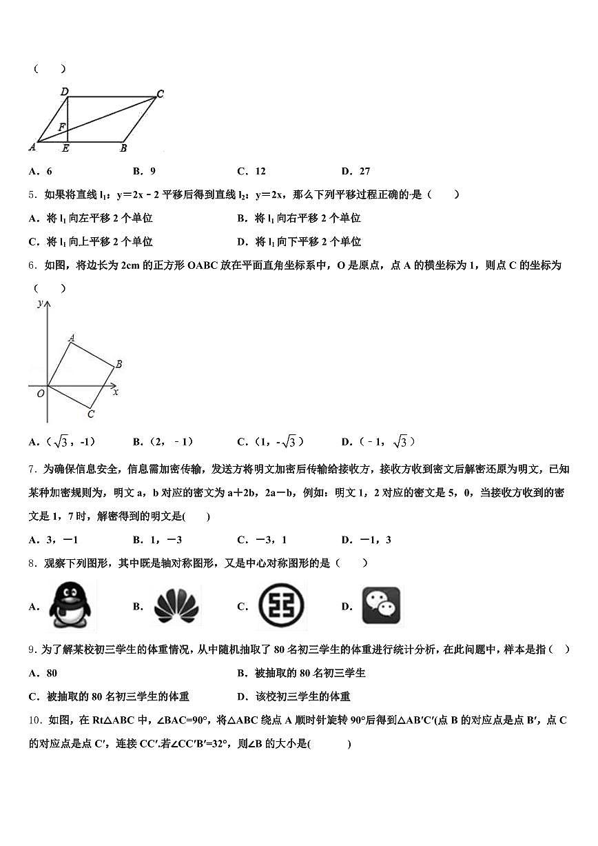 2024-2025学年郴州市汝城县中考试题猜想数学试卷含解析第2页