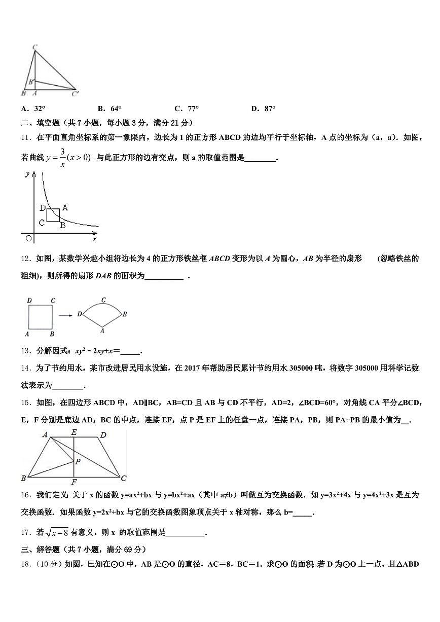 2024-2025学年郴州市汝城县中考试题猜想数学试卷含解析第3页