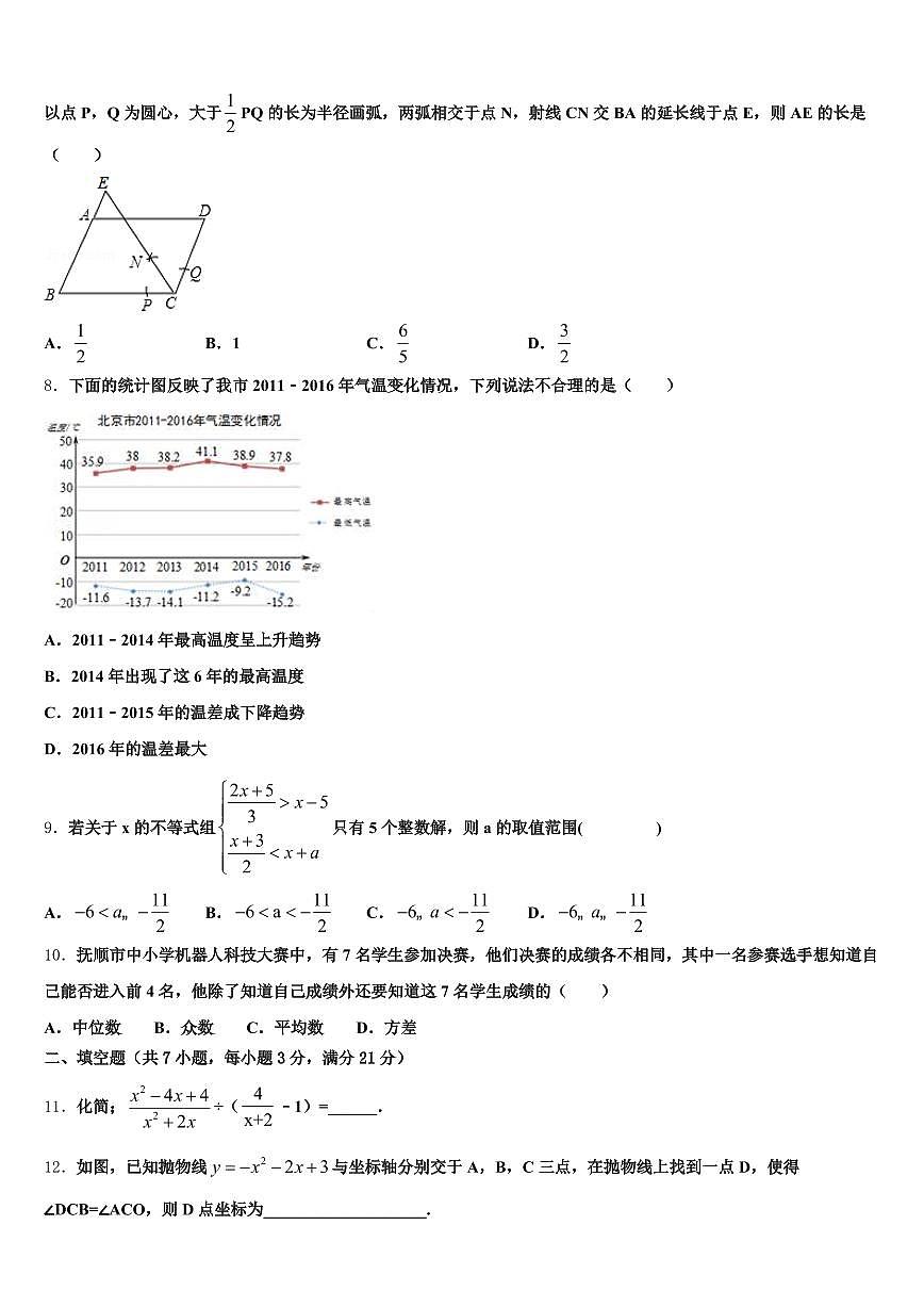金川县2025届中考四模数学试题含解析第2页