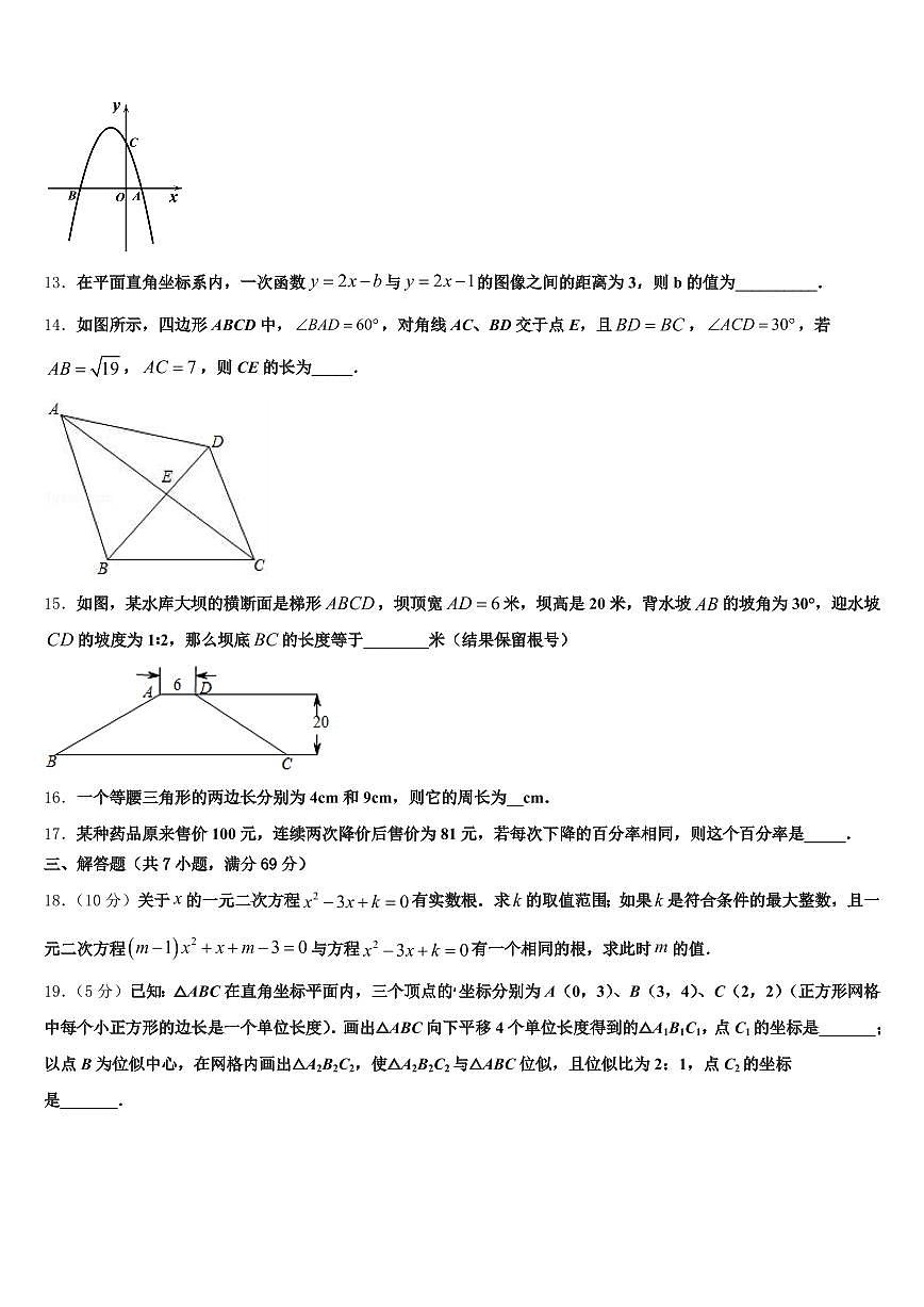 金川县2025届中考四模数学试题含解析第3页