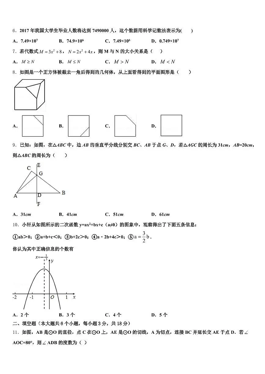 2025届重庆市奉节县中考三模数学试题含解析第2页