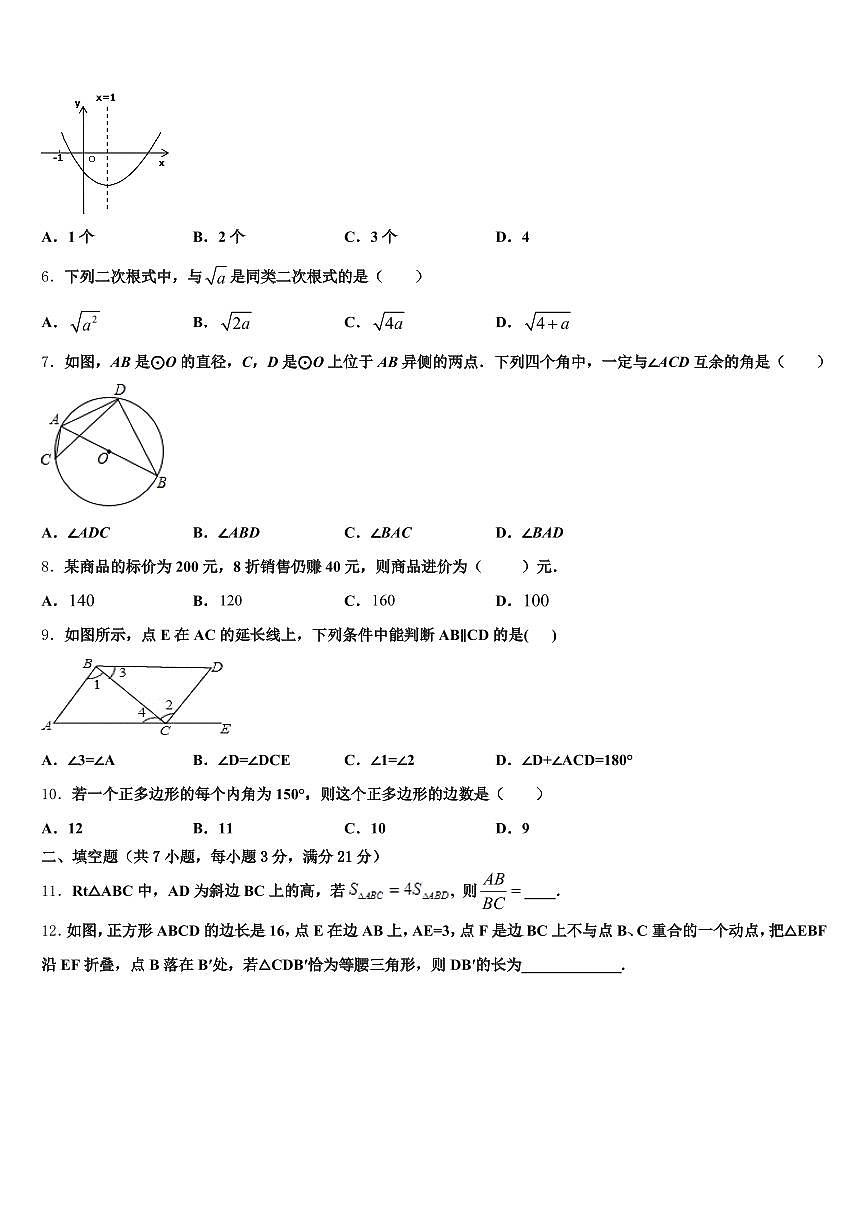 云南省红河哈尼族彝族自治州屏边苗族自治县2025年中考数学模试卷含解析第2页