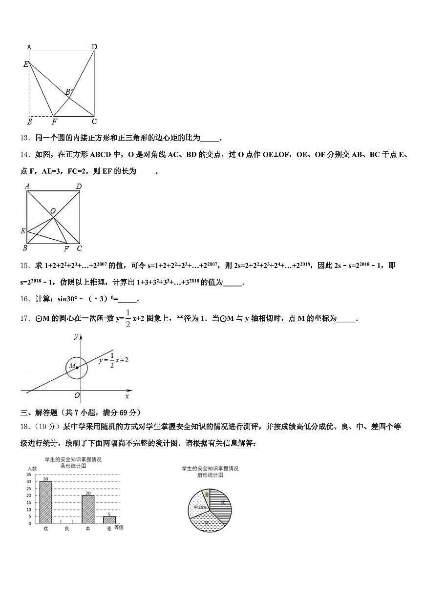 云南省红河哈尼族彝族自治州屏边苗族自治县2025年中考数学模试卷含解析第3页