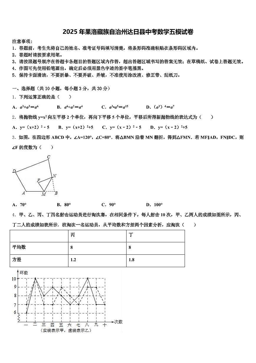 2025年果洛藏族自治州达日县中考数学五模试卷含解析第1页