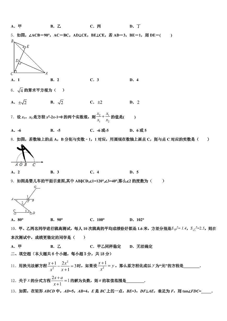 2025年果洛藏族自治州达日县中考数学五模试卷含解析第2页