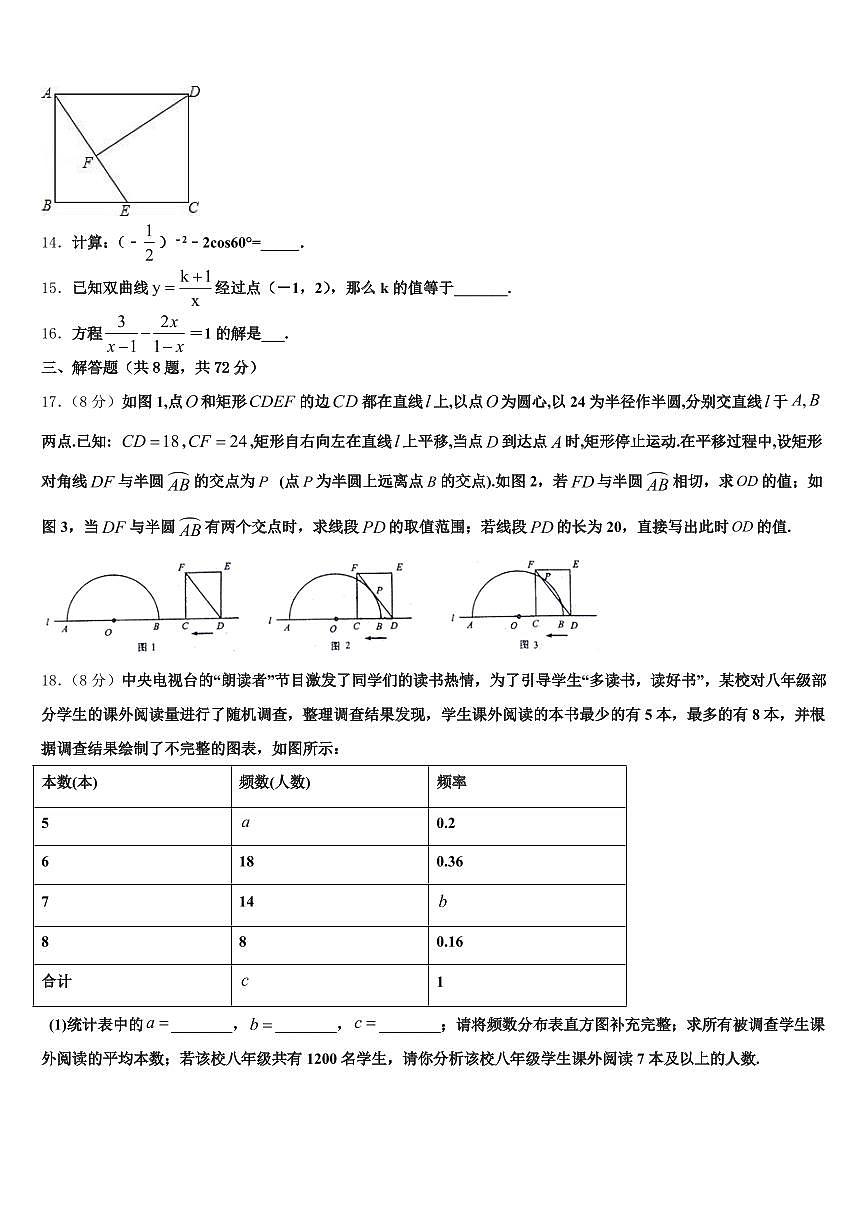 2025年果洛藏族自治州达日县中考数学五模试卷含解析第3页