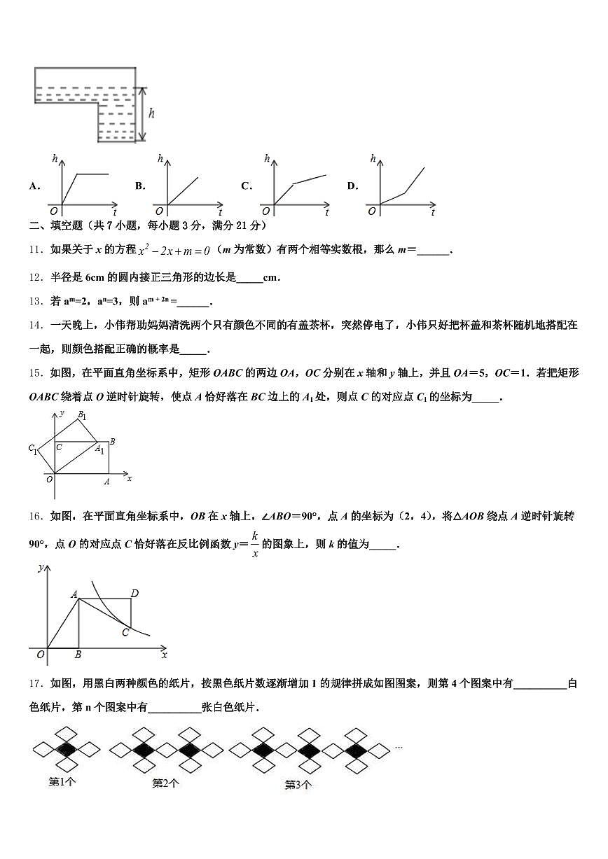 2025年河南省濮阳市濮阳县中考五模数学试题含解析第3页