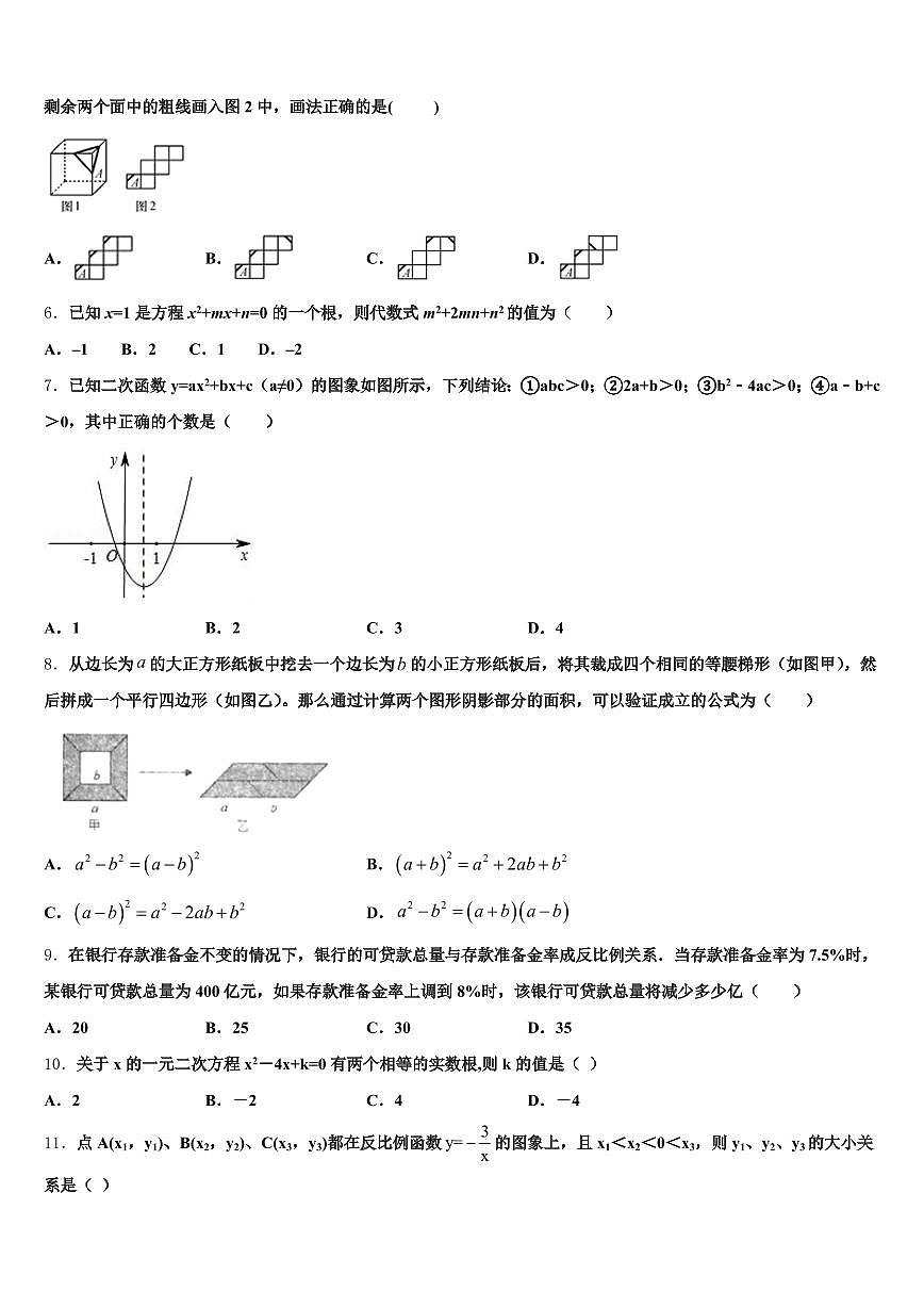 2025年河北省石家庄市桥东区中考冲刺卷数学试题含解析第2页