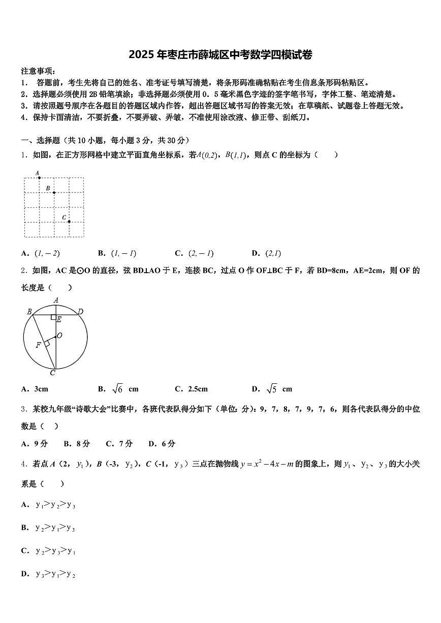 2025年枣庄市薛城区中考数学四模试卷含解析第1页