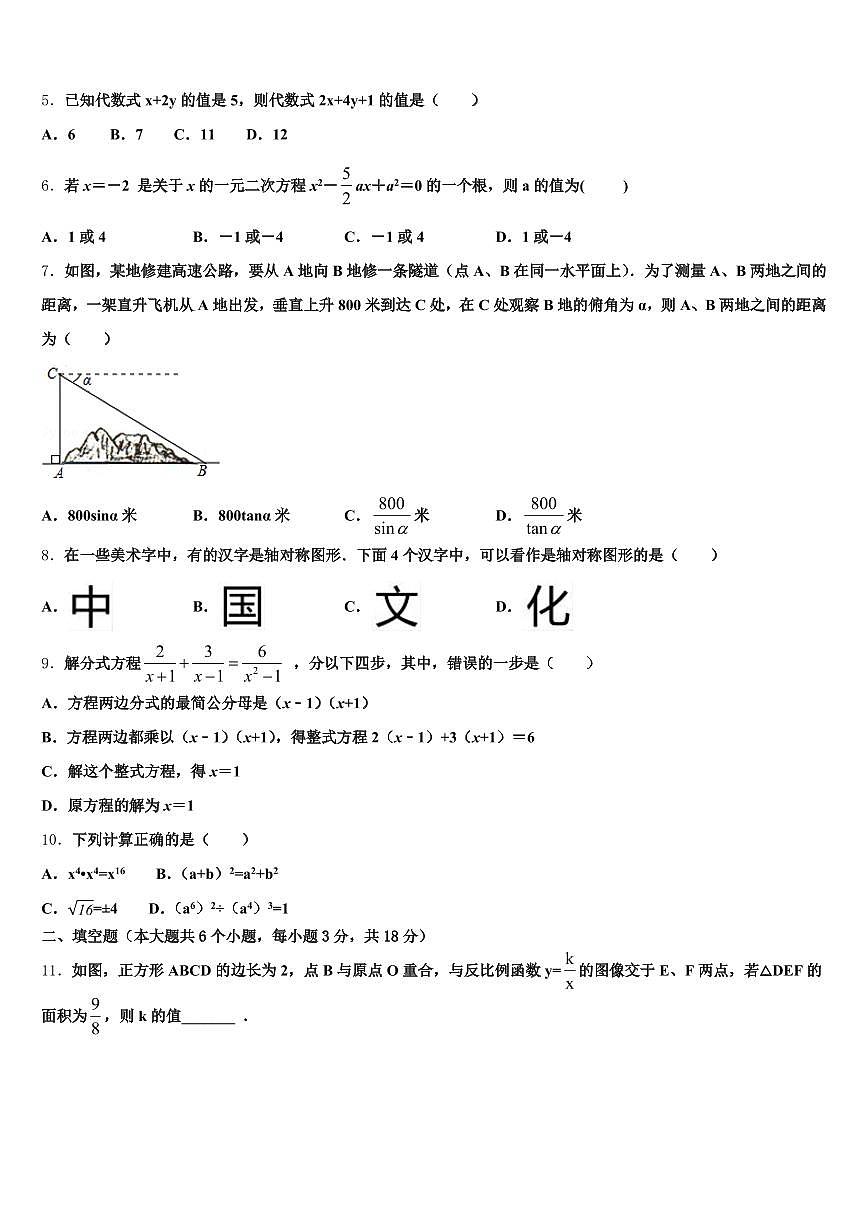 2025年枣庄市薛城区中考数学四模试卷含解析第2页