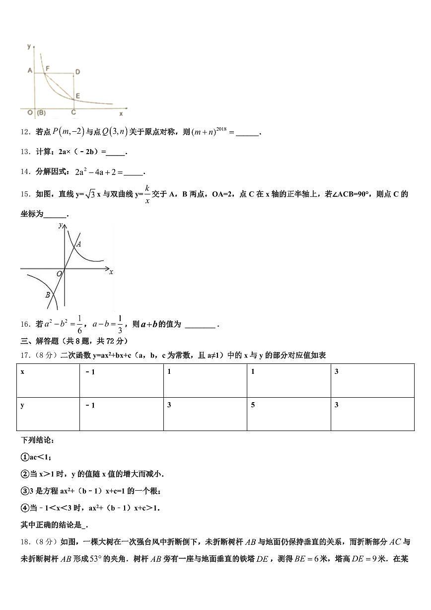 2025年枣庄市薛城区中考数学四模试卷含解析第3页
