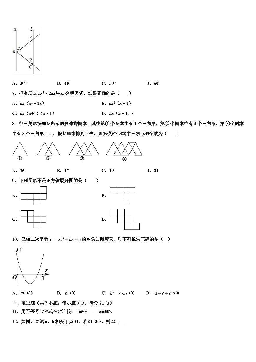 广西壮族自治区柳州市柳北区2025年中考数学模拟预测题含解析第2页