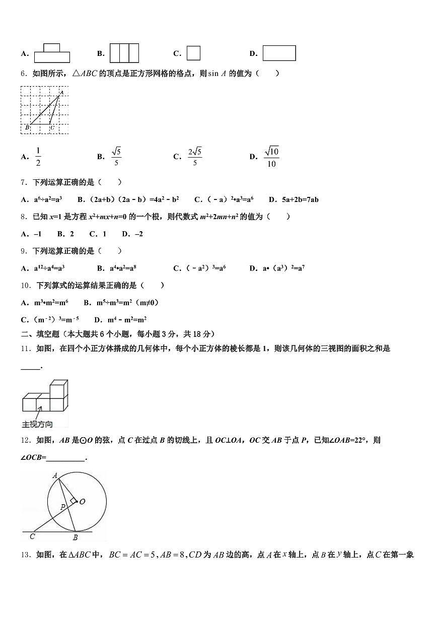 江西省赣州市寻乌县2024-2025学年中考数学模试卷含解析第2页